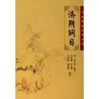 音像济阴纲目/中医临床丛书(明)武之望