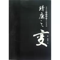 音像靖康之变赵建华