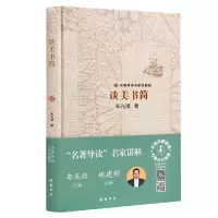 音像名家讲解版:谈美书简朱光潜