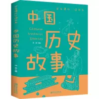 音像中国历史故事(新版)鸿恩