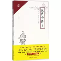 音像说岳全传(清)钱彩 编次;(清)金丰 增订;杨桐 注