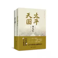 音像太平天国那几年(全二册)秦竹溪
