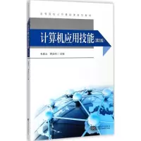 音像计算机应用技能韦素云,蒋安纳 主编