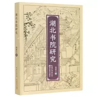 音像湖北书院研究柏俊才|责编:裴晓雷