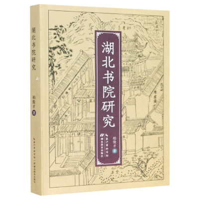 音像湖北书院研究柏俊才|责编:裴晓雷
