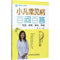 音像小儿常见病百问百答曹玲 主编