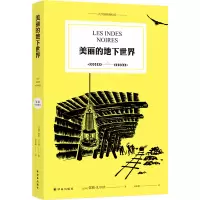 音像美丽的地下世界/凡尔纳经典科幻儒勒·凡尔纳
