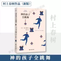 音像神的孩子全跳舞(日)村上春树