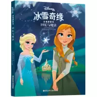 音像回忆与魔法/冰雪奇缘注音故事书本书编委会
