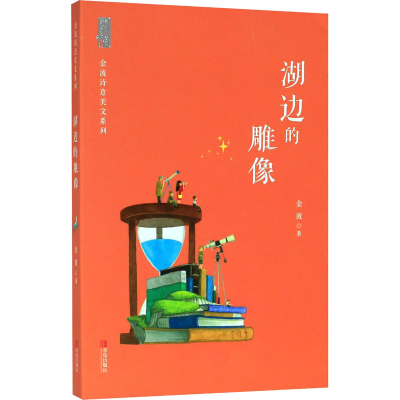 音像湖边的雕像金波