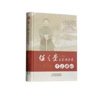 音像中医要论(精)/任之堂医道传习录余浩