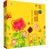音像花和蝴蝶林焕彰