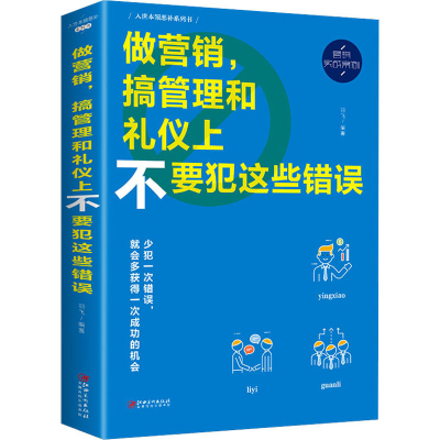 音像做营销,搞管理和礼仪上不要犯这些错误羽飞