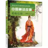 音像中国神话故事 夏商之治 美绘典藏版袁珂