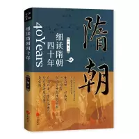 音像细读隋朝四十年一苇