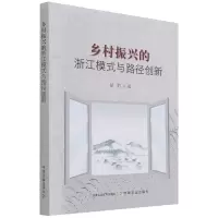 音像乡村振兴的浙江模式与路径创新胡豹