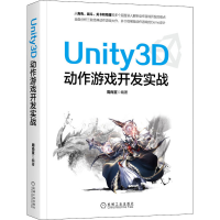 音像Unity3D动作游戏开发实战周尚宣