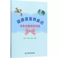 音像健康宝宝养成记李进华,张英奎,杨荣山 主编