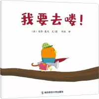 音像我要去喽!(法)马修·莫代