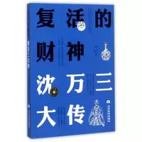 音像复活的财神安之忠,林锋 著