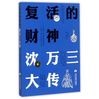 音像复活的财神安之忠,林锋 著