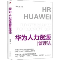 音像华为人力资源管理法胡禹成