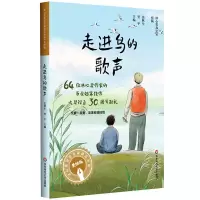 音像走进鸟的歌声(美绘版)/冰心奖获奖作家精品书系翌平