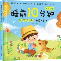 音像睡前10分钟美绘故事 甜美之夜 彩图注音版王彤 等 编