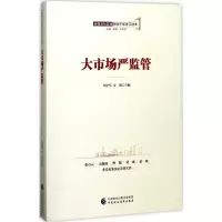 音像大市场严监管刘学军,方艳 主编;黄琦,刘学军 丛书主编