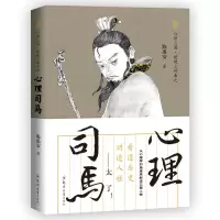 音像心理司马/心理三国逆境三部曲陈禹安