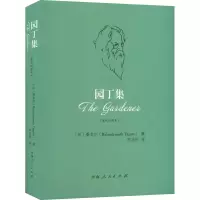 音像园丁集(英汉对照本)(印)泰戈尔