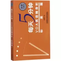 音像每天5分钟,VOA英语随身听杨熹允 编