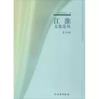 音像江淮文化论丛扬州博物馆 编