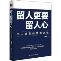 音像留人更要留人心 员工激励的破解之道周锡冰