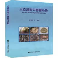 音像大连近海无脊椎动物曹善茂 等 编著