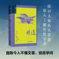 音像明道:今人不解文章龚鹏程