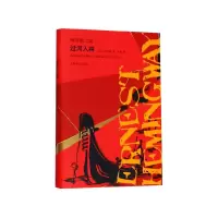 音像过河入林(精)/海明威文集(美)海明威|译者:王蕾