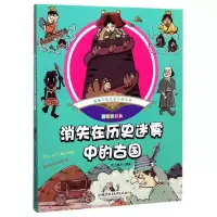 音像消失在历史迷雾中的古国纸上魔方 编著
