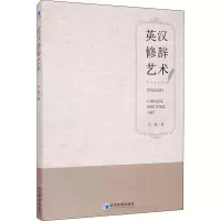音像英汉修辞艺术白雅