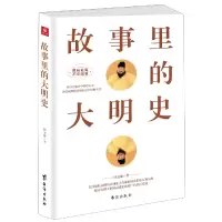 音像故事里的大明史陆文雄