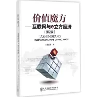音像价值魔方尉迟坚 著