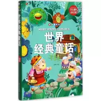 音像世界经典童话彤瑶 主编