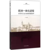 音像欧洲一体化进程王凯 著