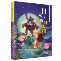 音像冰波童话作品选月光下的肚肚狼冰波