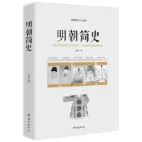 音像明朝简史孟森