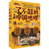 音像了不起的中国地理(全8册)有鱼童书
