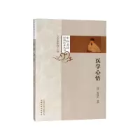 音像医学心悟/中医经典读本丛书程国彭