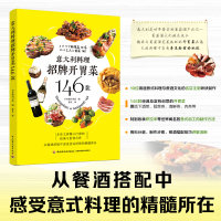 音像意大利料理招牌开胃菜146款日本柴田书店 编,佟凡 译