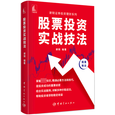 音像实战技法/谢锐券理财系列谢锐