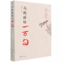 音像从政感悟一万句晓山著